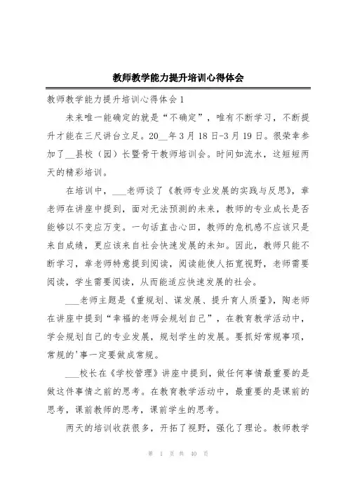 教师教学能力提升培训心得体会