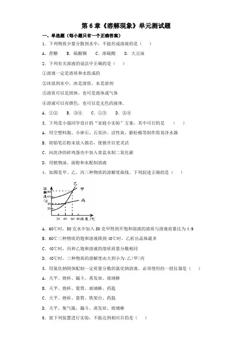 沪教版初中化学九年级下册第6章《溶解现象》单元测试题(解析版)
