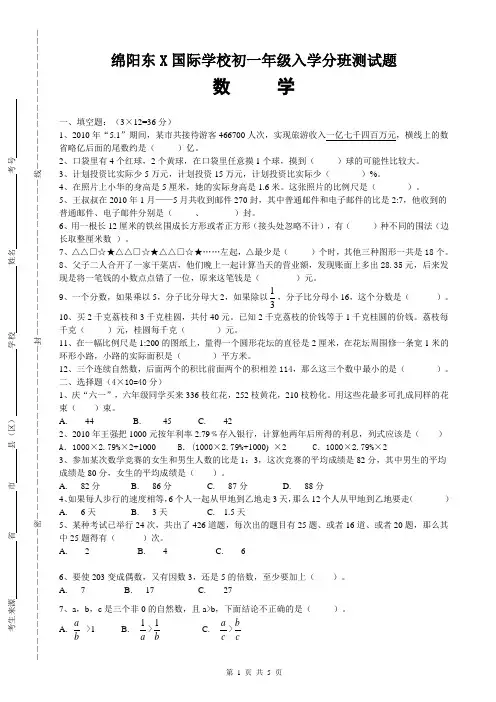 绵阳东辰初一入学数学试卷及答案