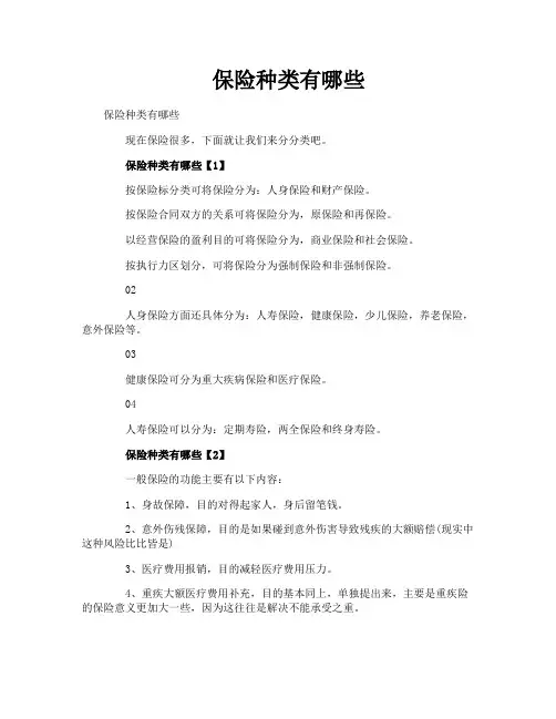保险种类有哪些