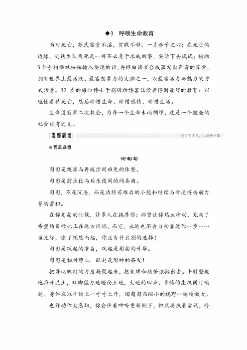 【粤教版】高中语文必修4精品教学案：第3课呼唤生命教育( Word版含答案)