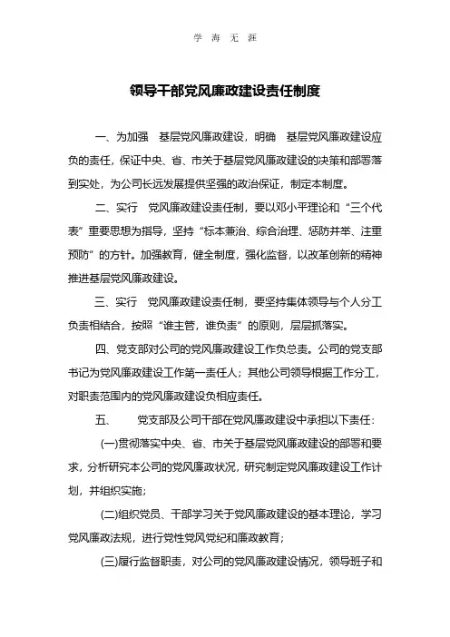 2020年整理党风廉政建设相关制度和规定.pdf