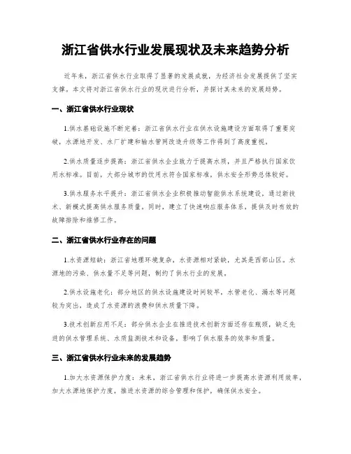 浙江省供水行业发展现状及未来趋势分析