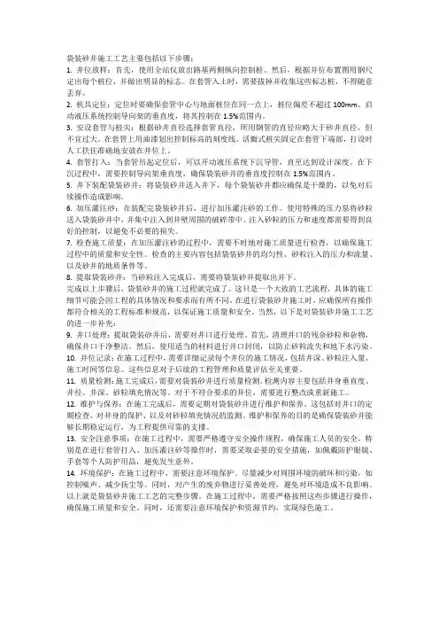 袋装砂井施工工艺主要包括以下步骤