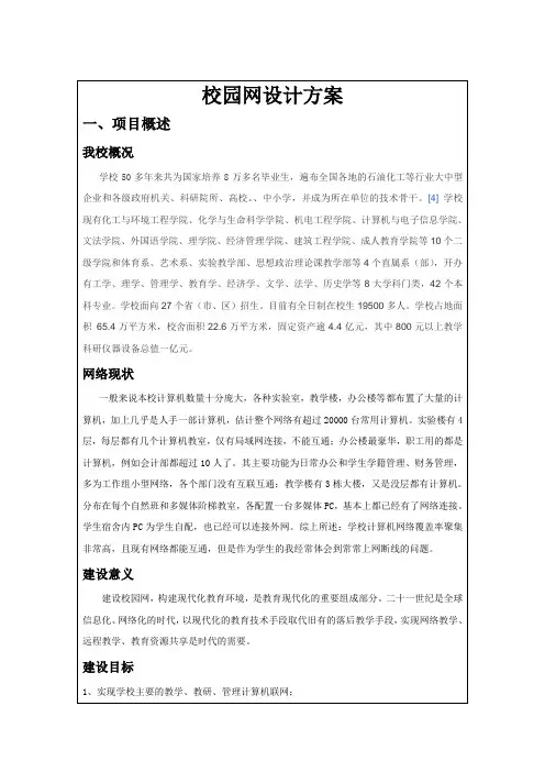 网络系统集成课程设计