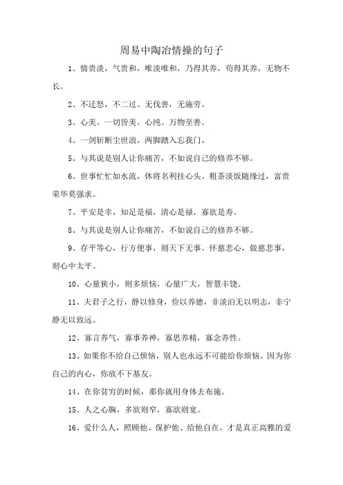 周易中陶冶情操的句子