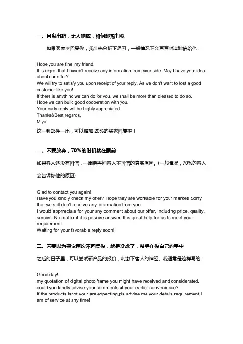 客户不回复如何跟踪