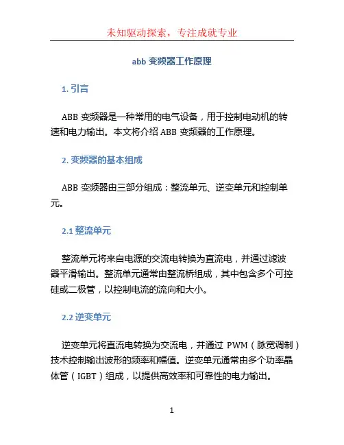 abb变频器工作原理 (2)