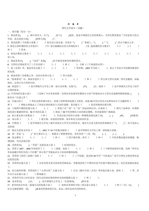 《现当代文学史》期末总复习试题库资料