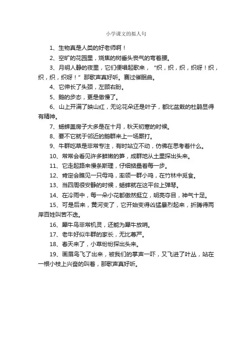 小学课文的拟人句_写作素材