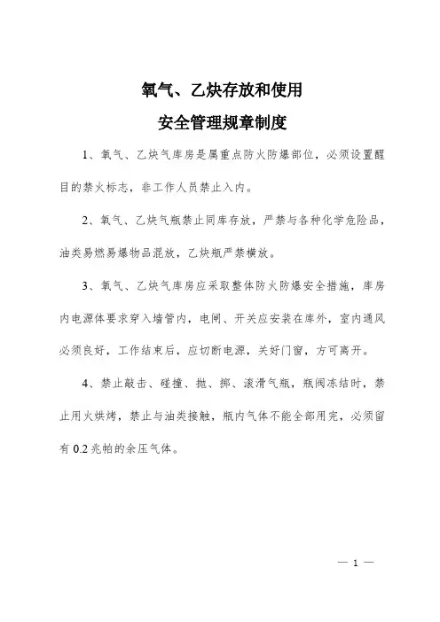 氧气、乙炔安全管理制度