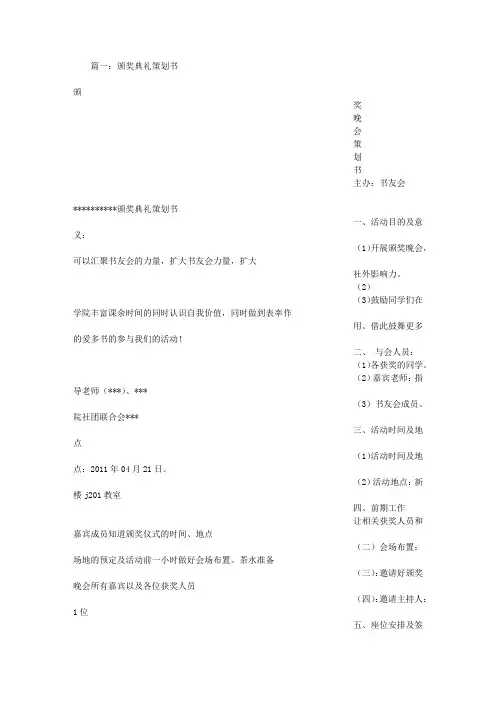 颁奖晚会策划方案