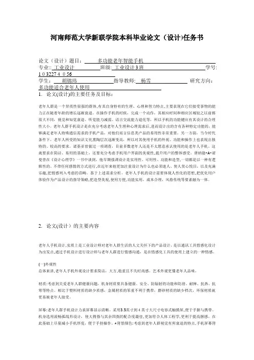 本科毕业论文(设计)任务书