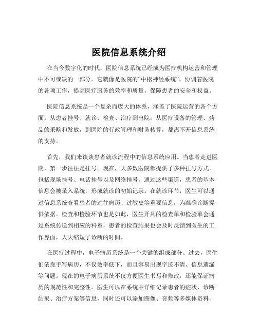 医院信息系统介绍