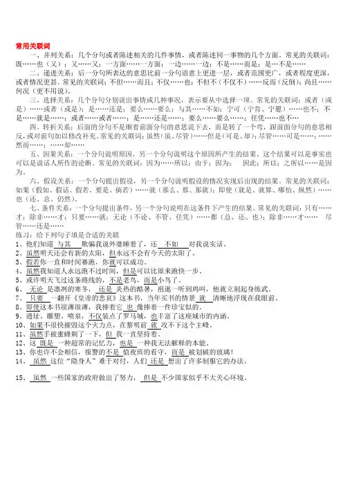 常用关联词1