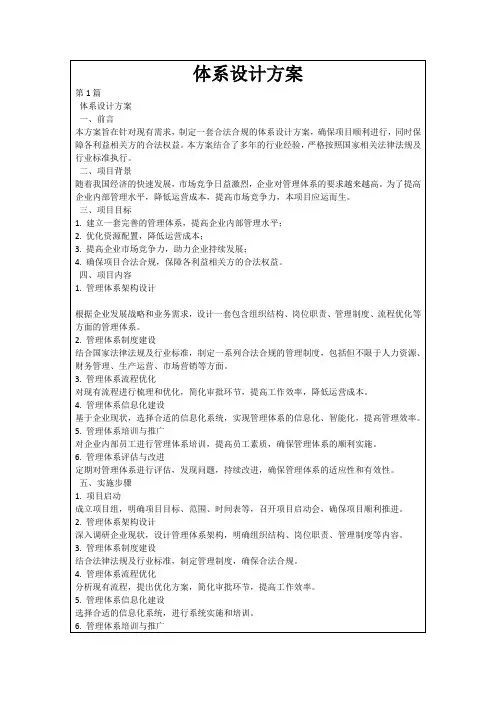 体系设计方案