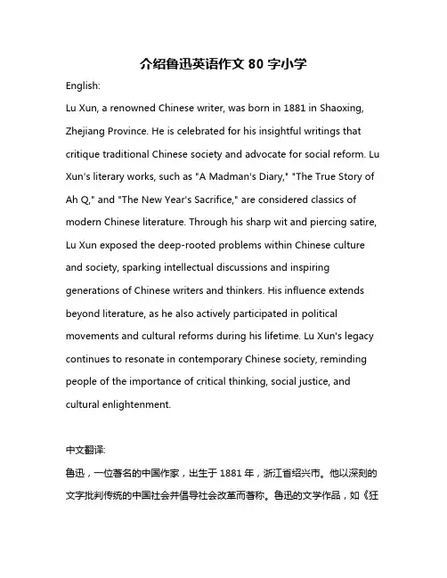 介绍鲁迅英语作文80字小学