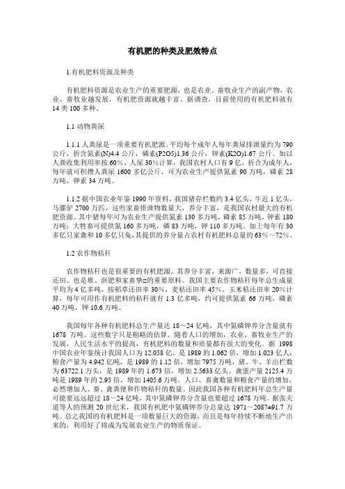 有机肥的种类及肥效特点