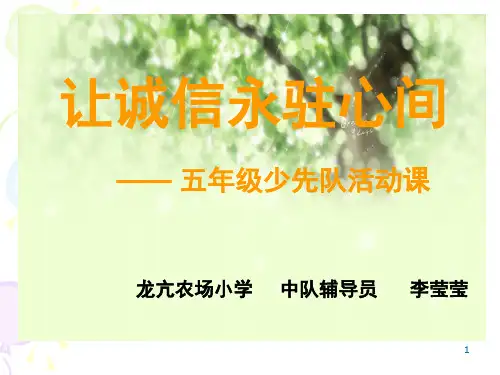 少先队活动课展示ppt课件