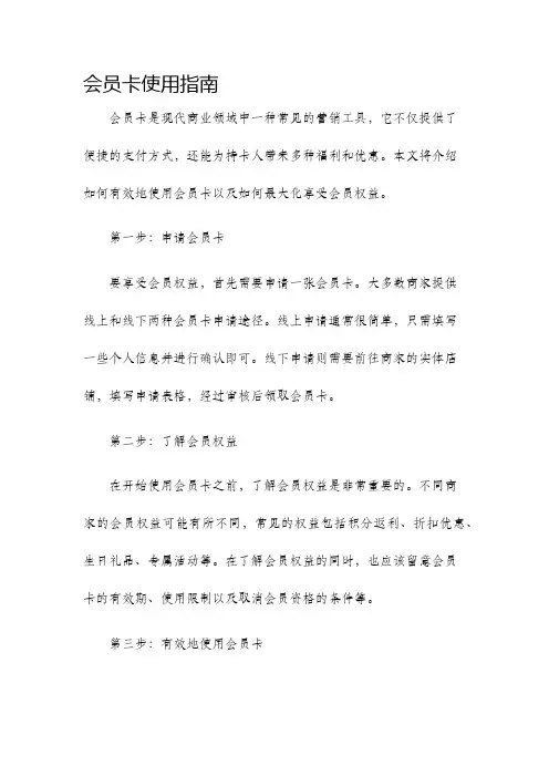 会员卡使用指南