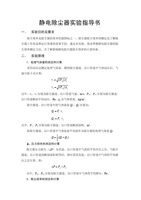 静电除尘器实验指导书