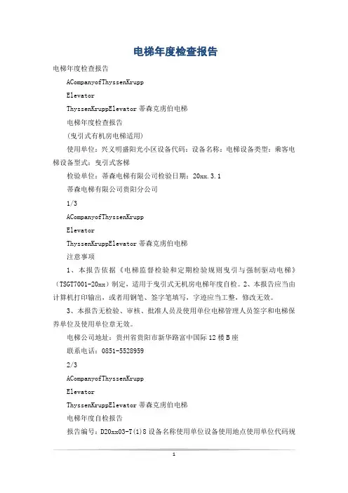 电梯年度检查报告