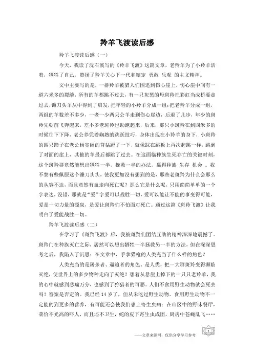 羚羊飞渡读后感