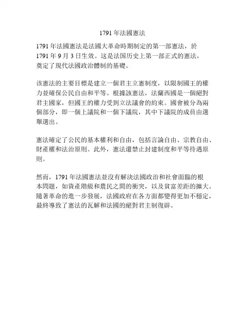 1791年法国宪法