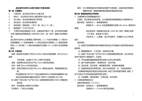 (行政管理)连云港行政中心方案设计说明
