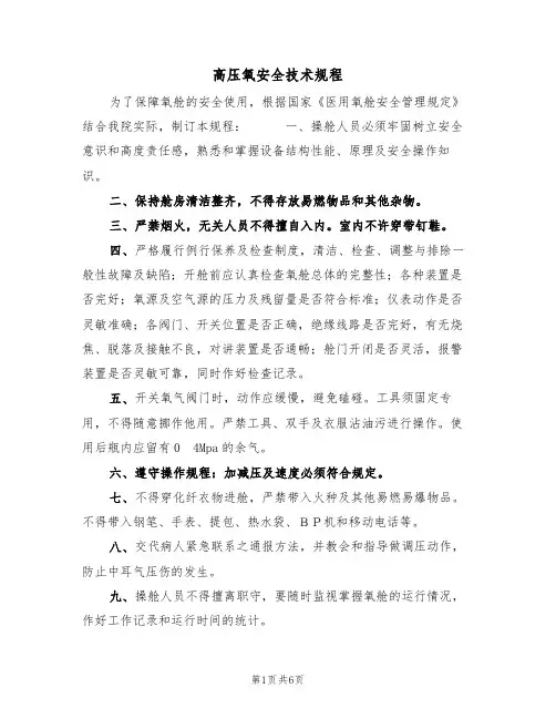 高压氧安全技术规程（5篇）