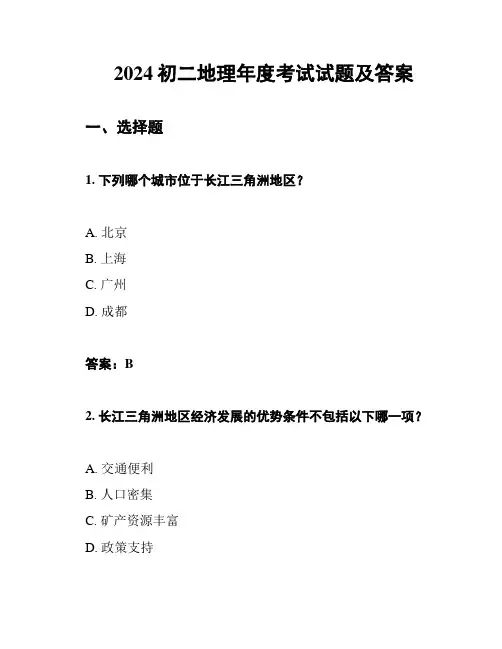 2024初二地理年度考试试题及答案