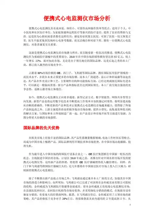 便携式心电监测仪市场分析