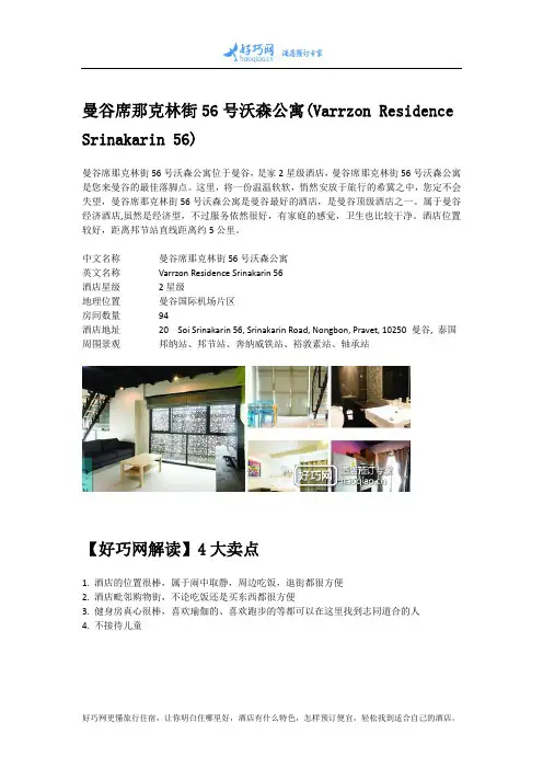 曼谷席那克林街56号沃森公寓(Varrzon Residence Srinakarin 56)