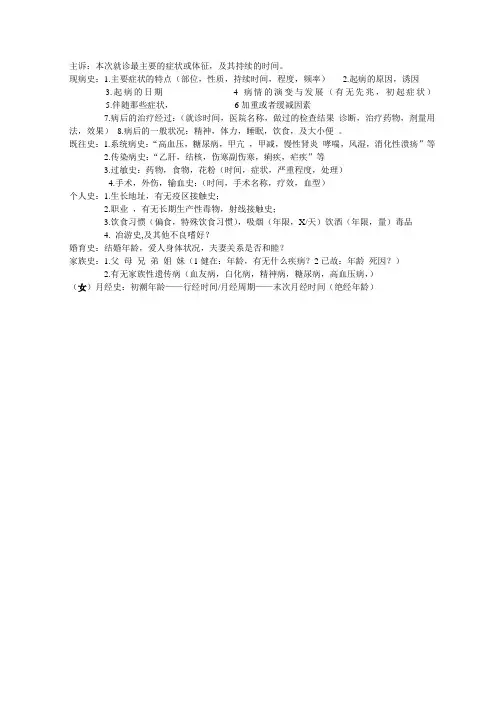 病史采集模板