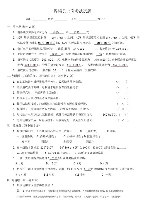 焊锡员上岗考试试题(答案)