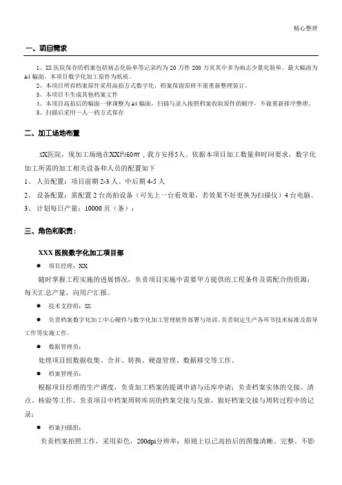 医院病历数字化加工方法