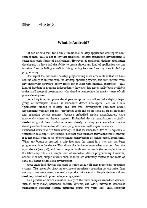 Android系统外文翻译