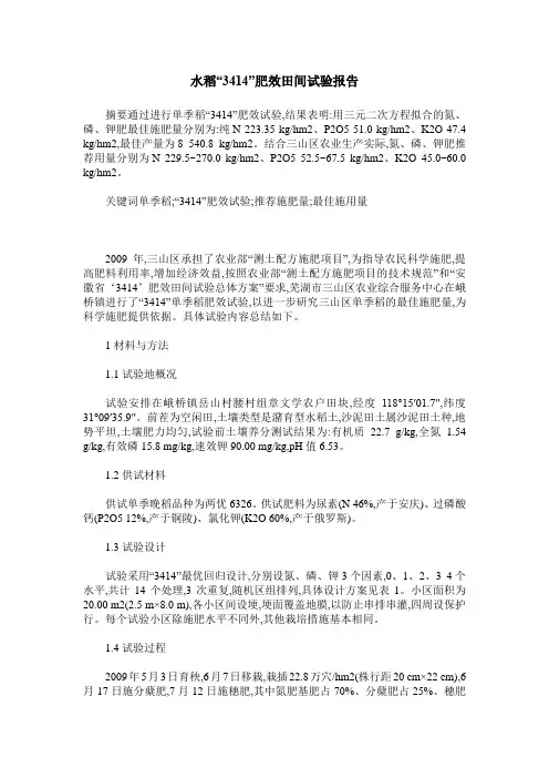 水稻“3414”肥效田间试验报告