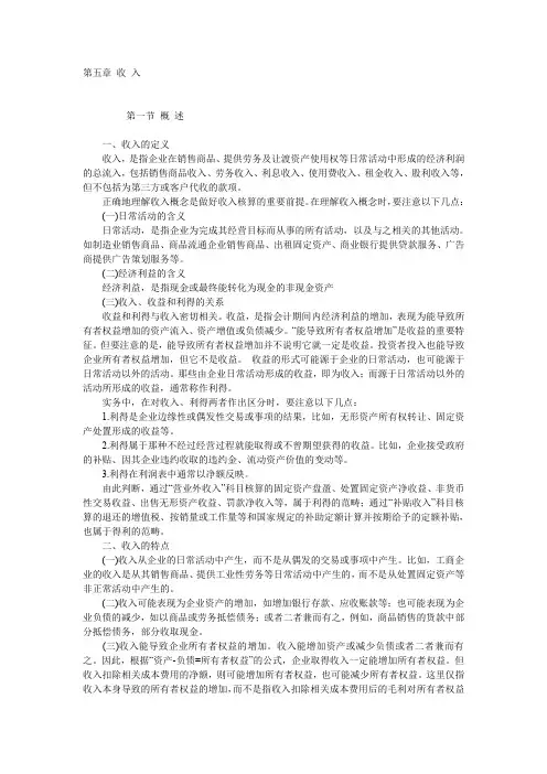 收入的定义