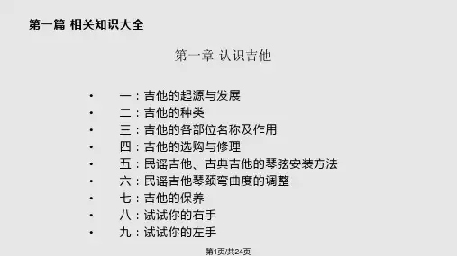 吉他自学入门基础教程PPT课件