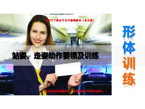 形体训练站姿走姿动作要领PPT课件