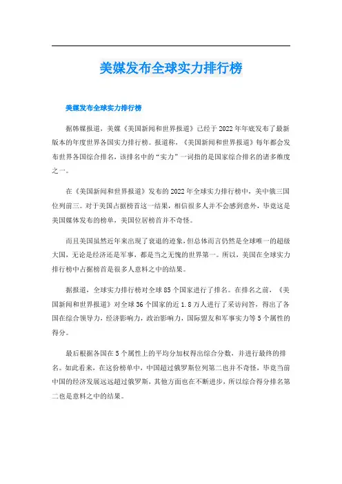美媒发布全球实力排行榜