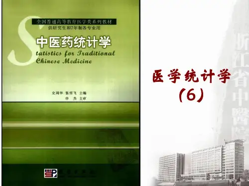 医学统计学6卡方检验资料讲解