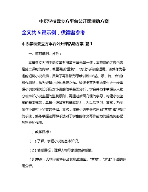 中职学校云立方平台公开课活动方案