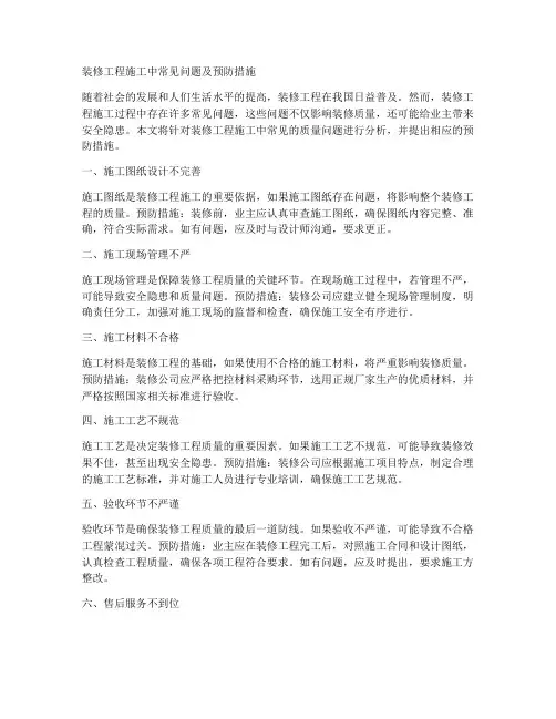 装修工程施工施工常问题