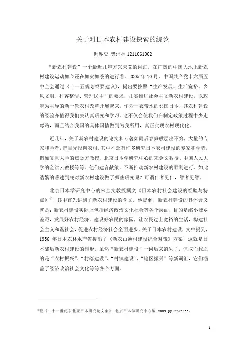 日本农村建设修改3