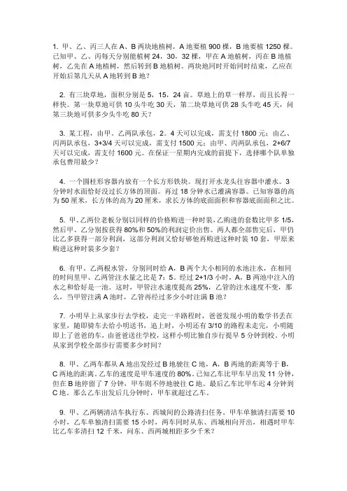 (完整版)六年级上册奥数题30道