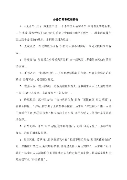 公务员逻辑填空之常考成语