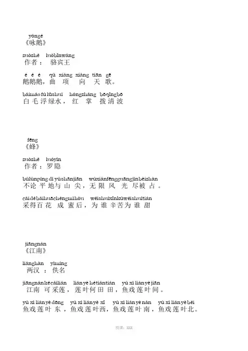 小学一年级必读古诗(带拼音)