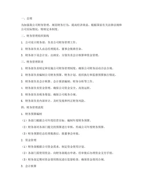 建筑业财务管理制度及流程